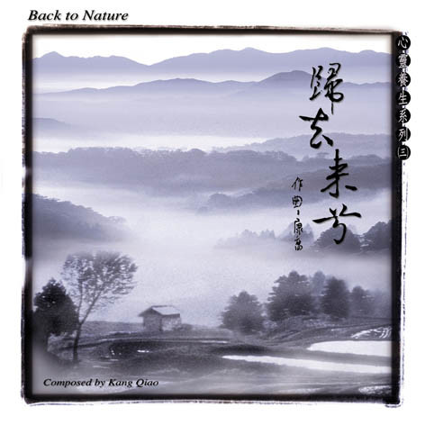 歸去來兮 Album By 康喬 Spotify