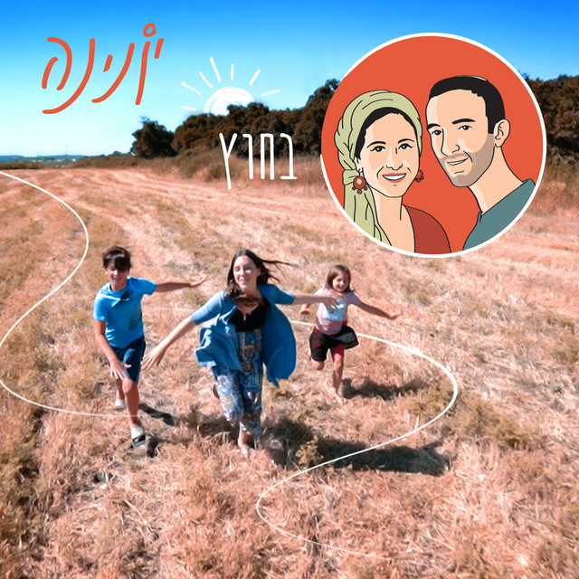 בחוץ