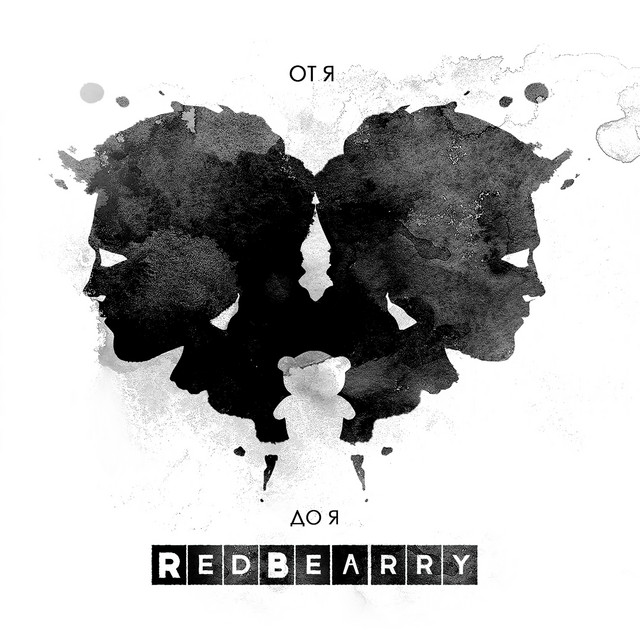 От Я до Я cover art
