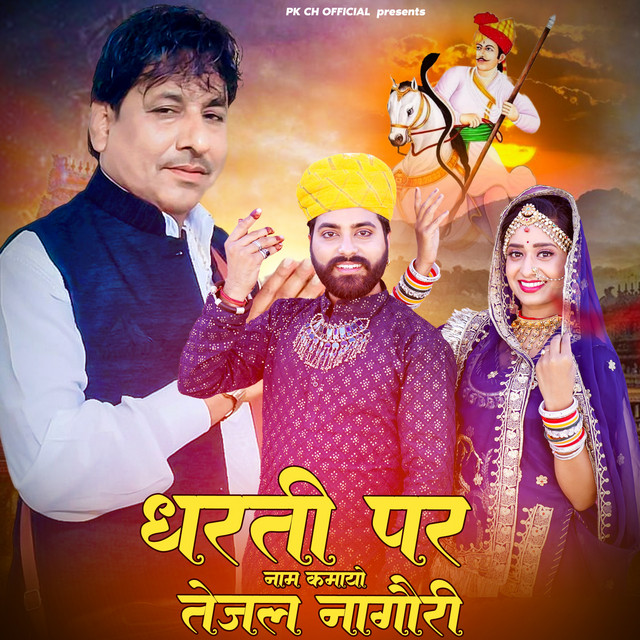 Dhari Par Name Kamayo Tejal Nagori