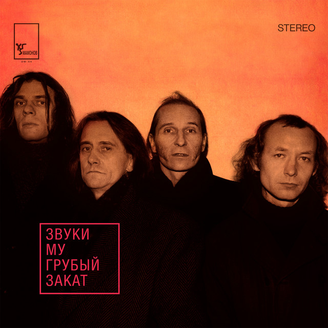 Грубый закат cover art