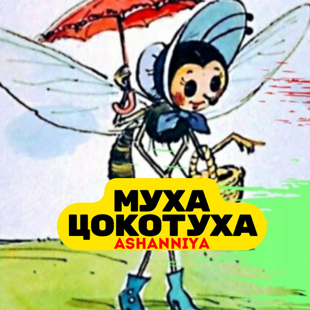 Cover art: Муха-цокотуха — ASHANNIYA