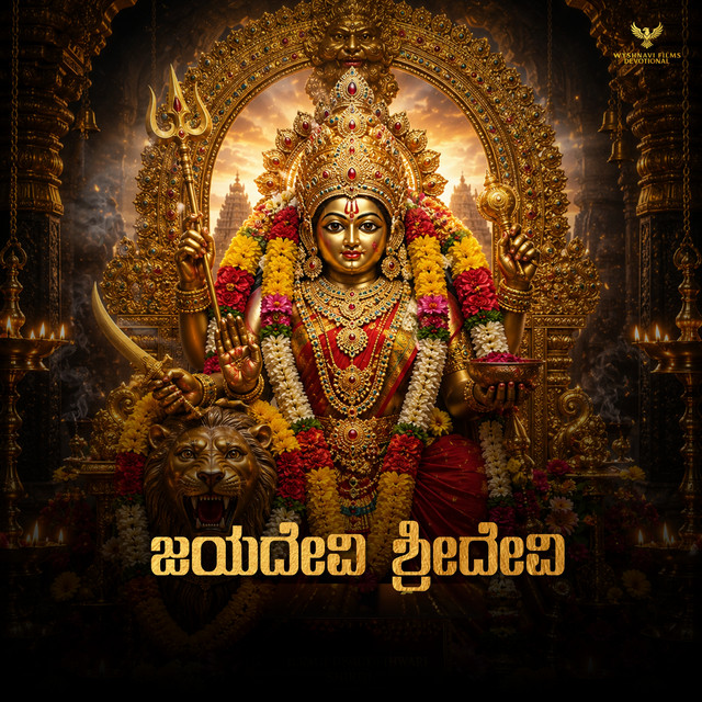 Jayadevi Sridevi
