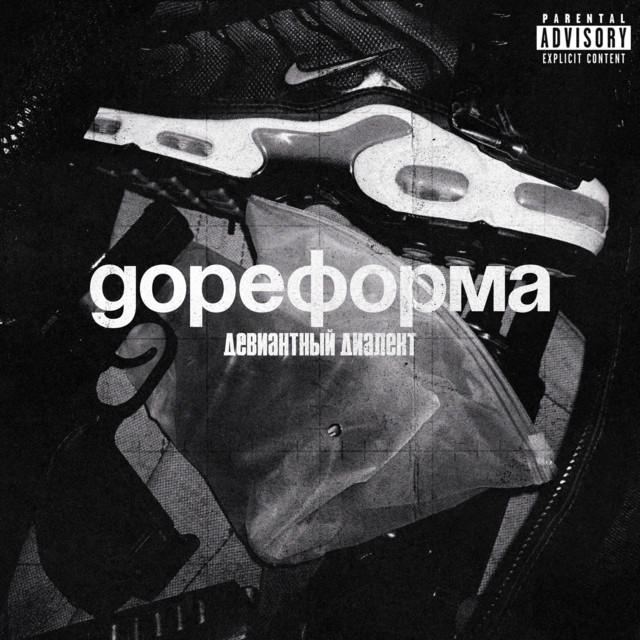 ДОРЕФОРМА cover art