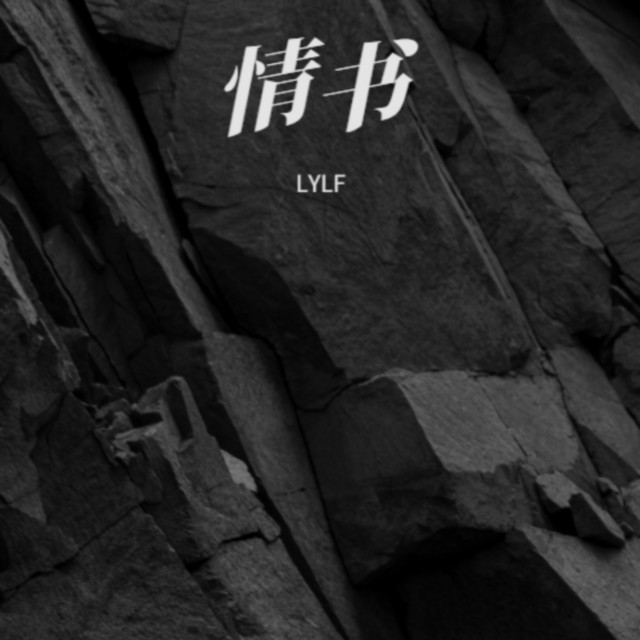 情书 cover art
