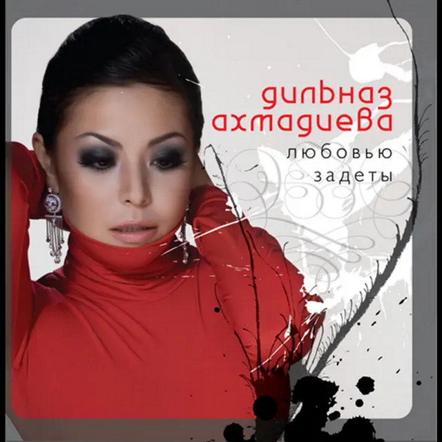 Любовью задеты cover art