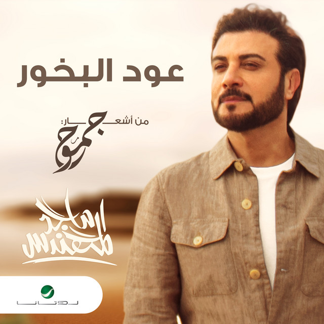 Oud Albkhour cover art