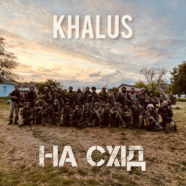 Cover art: На схід — KHALUS
