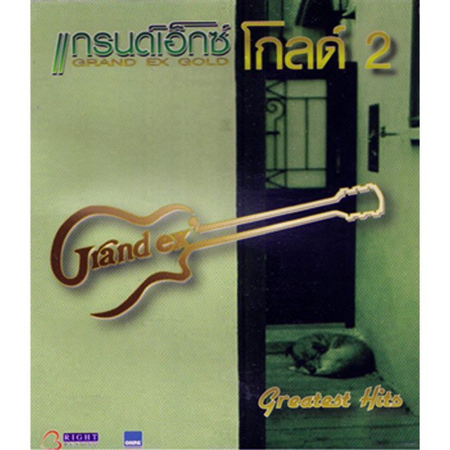 แกรนด์เอ็กซ์โกลด์, Vol. 2 cover art