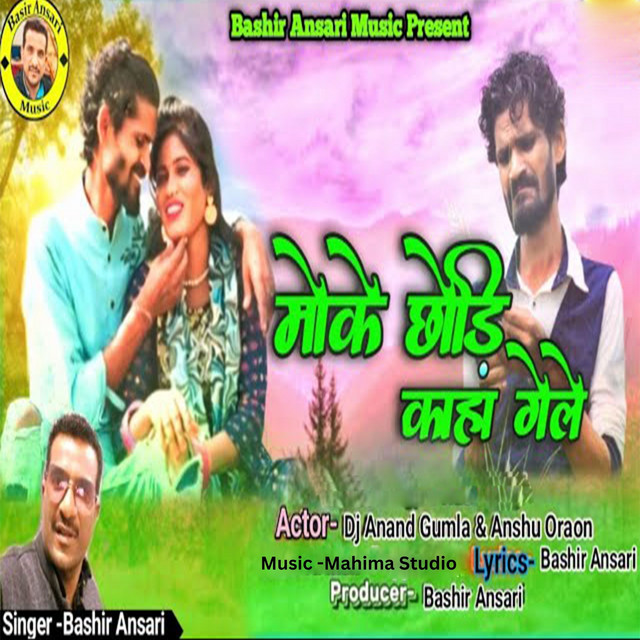 Moke Chodi Kaha Gele album image