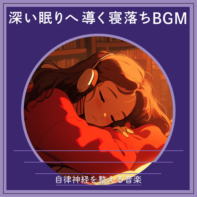 Sleep BGM for Deep Slumber - Music to Balance the Autonomic Nervous System cover art