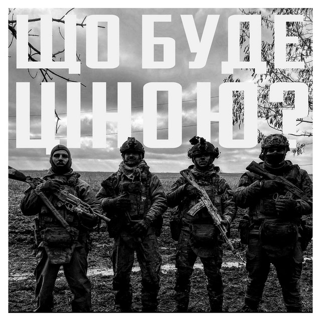 Cover art: Що буде ціною? — Сіджик