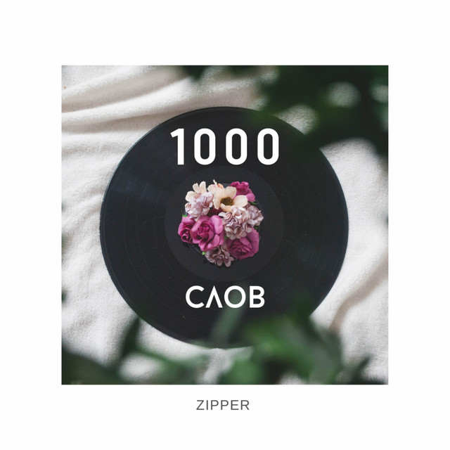 Обкладинка: 1000 слов - Prod. By imzipper — ZIPPER