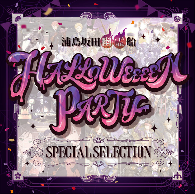URASHIMASAKATA YUREI SEN HALLOWEEEEN PARTY SPECIAL SELECTION cover art
