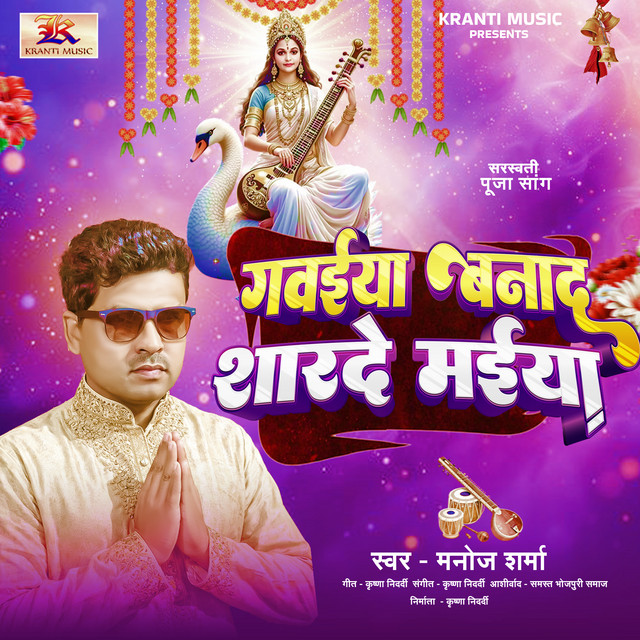Gawaiya Banad Sharda Maiya