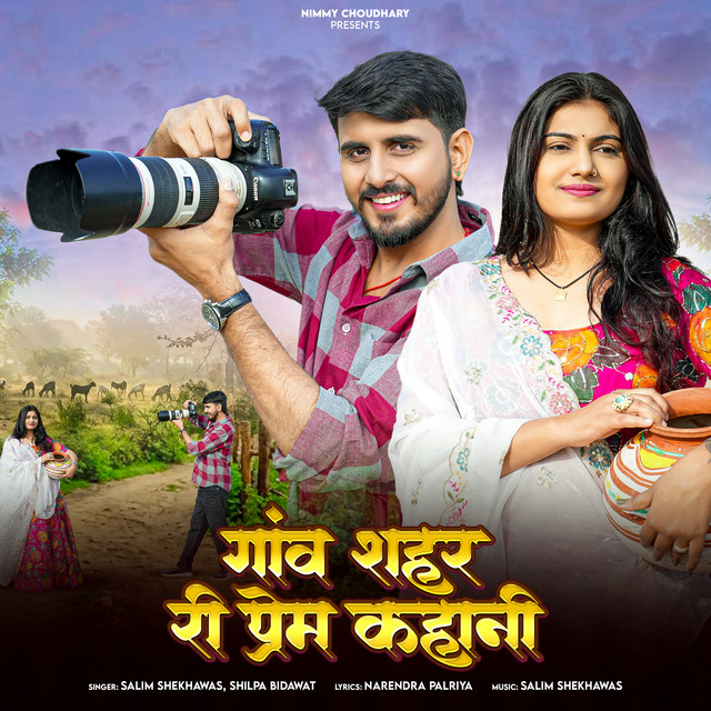 Ganv Shehar Ri Prem Kahani album image