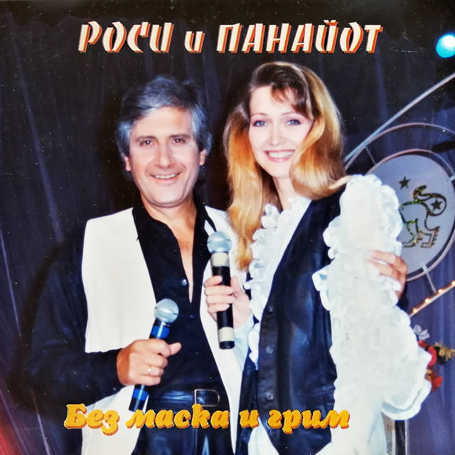 Панайот Панайотов Photo