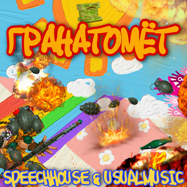 Гранатомёт