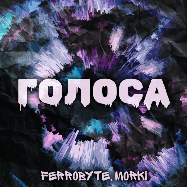 Голоса cover art