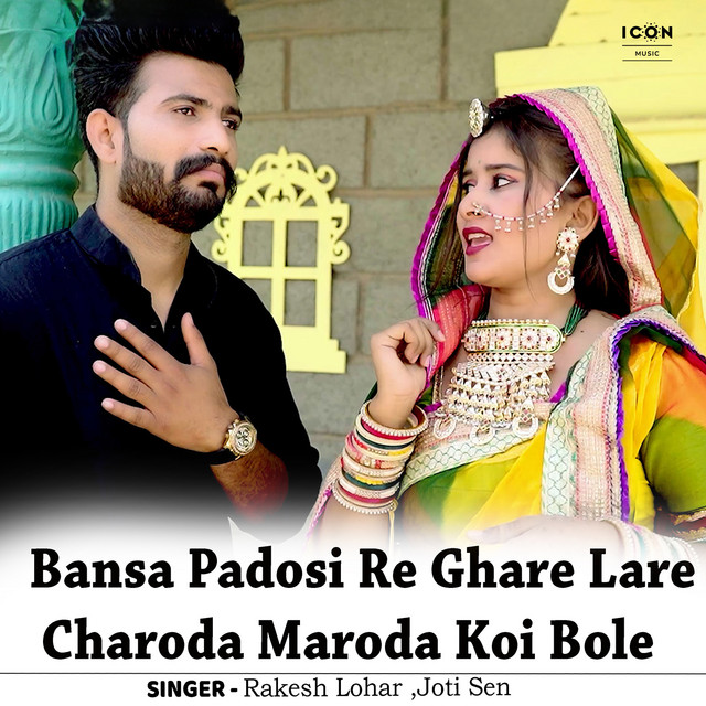 Bansa Padosi Re Ghare Lare Charoda Maroda Koi Bole album image