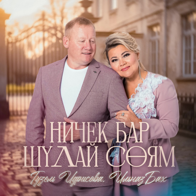Гузель Идрисова