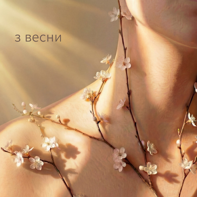 Обкладинка: з весни — illia