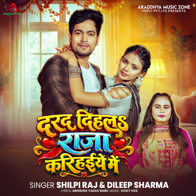 Darad Dihala Raja Karihaiye Me album image