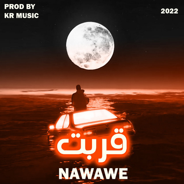 قربت cover art