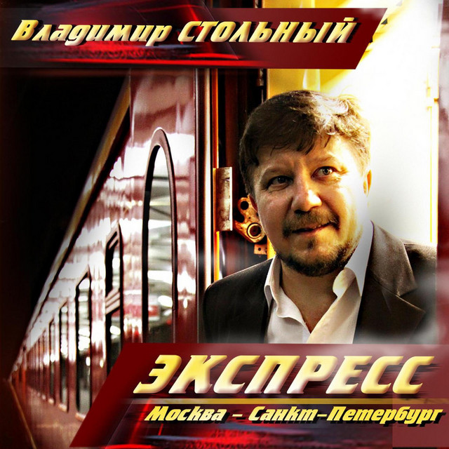 Express Moscow - St. Petersburg cover art
