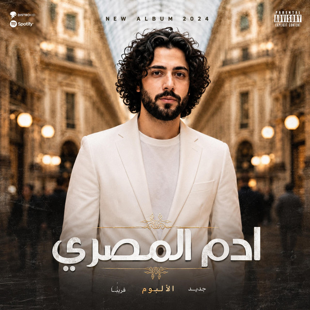 ادم المصرى