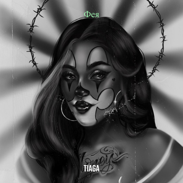 Обкладинка: Фея — TIAGA