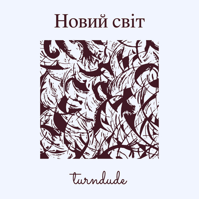 Обкладинка: Новий світ — turndude