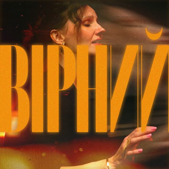Cover art: Вірний — Skeemans Worship