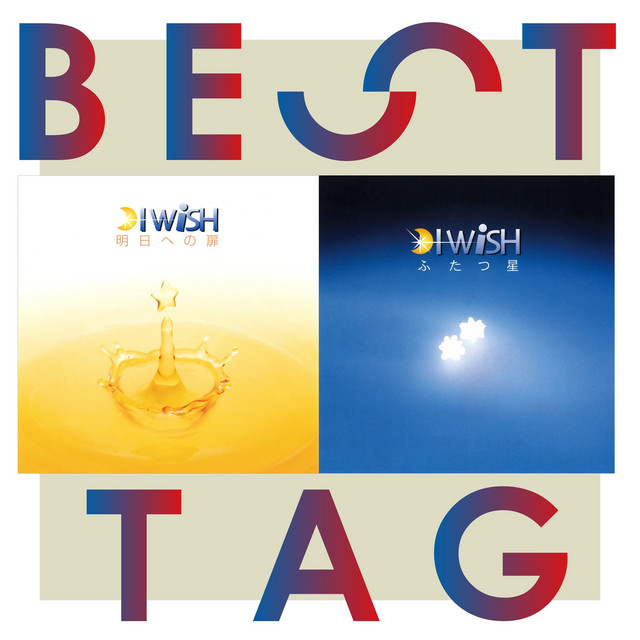 明日への扉 / ふたつ星 BESTタッグ by I WiSH