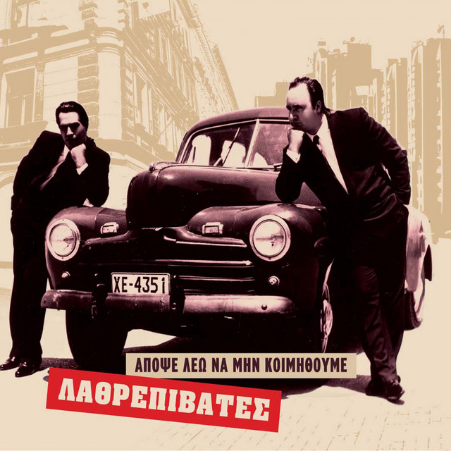 Apopse Leo Na Min Koimithoume cover art