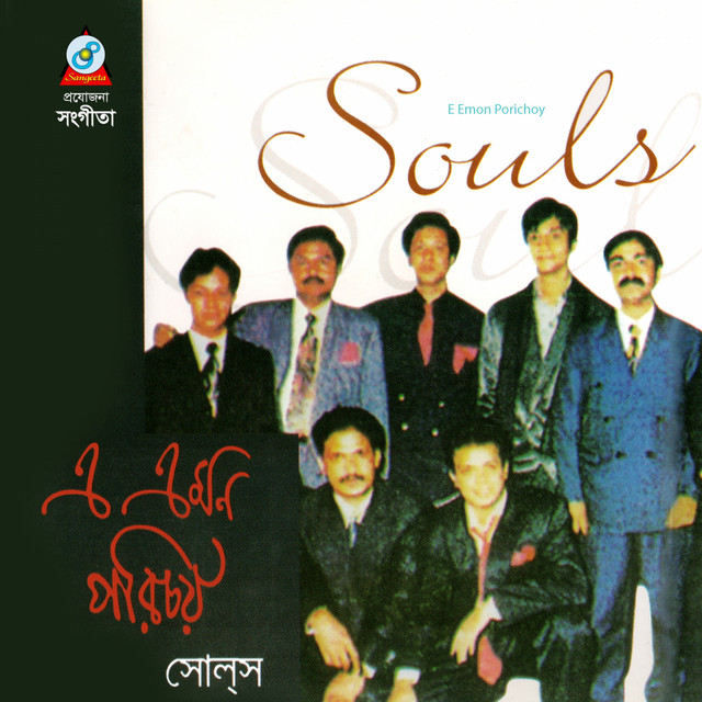 E Emon Porichoy cover art