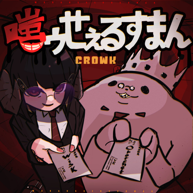 Mocking Salesman cover art