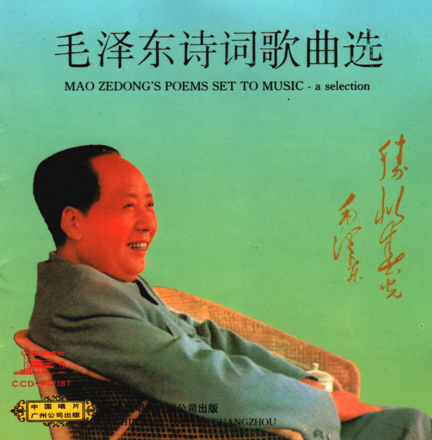 音楽舞踊 六十年 毛沢東 #712 毛泽东诗词歌曲选-选自音乐舞蹈史诗《东方红》 ‑「コンピレーション