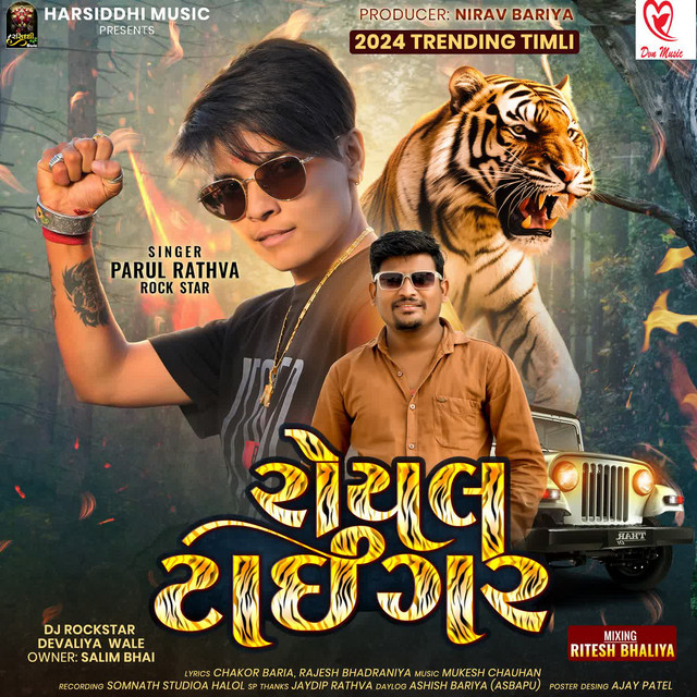 Royal Tiger - Album by Parul Rathva | Spotify