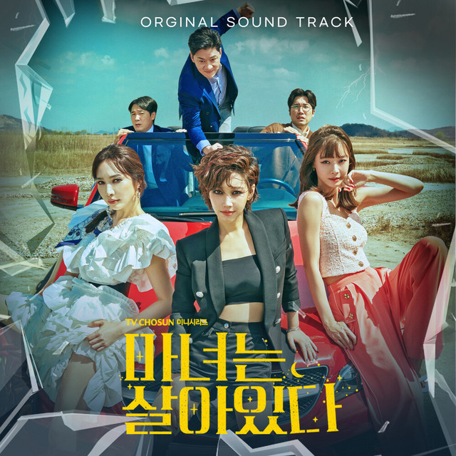 Becoming Witch (Original Television Soundtrack) cover art