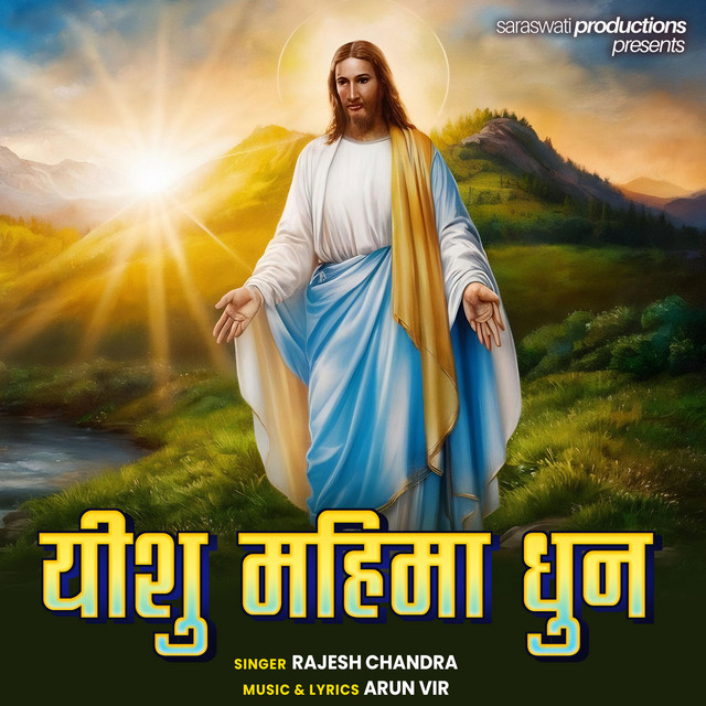 Yeshu Mahima Dhun