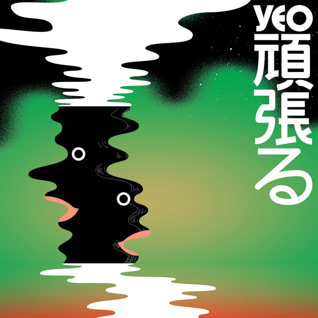 Ganbaru cover art