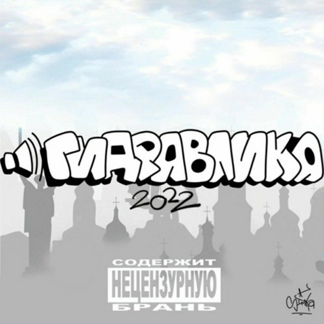 ГИДРАВЛИКА 2022 cover art