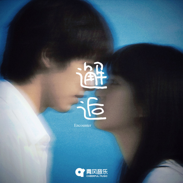 Encounter - Single by 六点 | Spotify