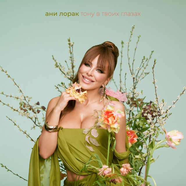 Обкладинка треку Тону в твоих глазах