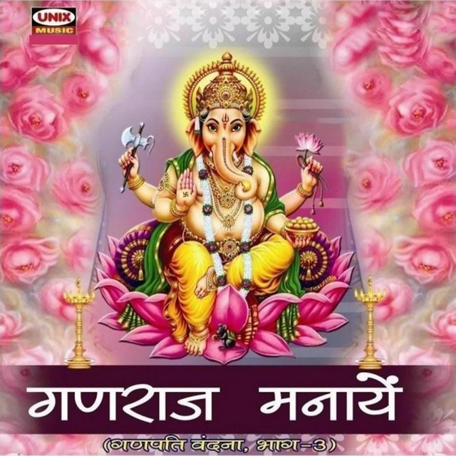 Ganraj Manaye Ganpati Vandana Vol 3 cover art