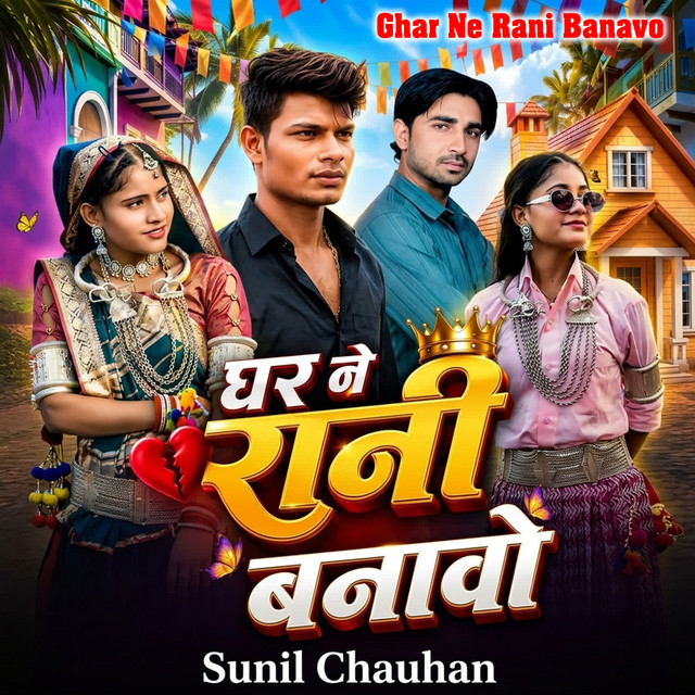 Ghar Ne Rani Banavo album image