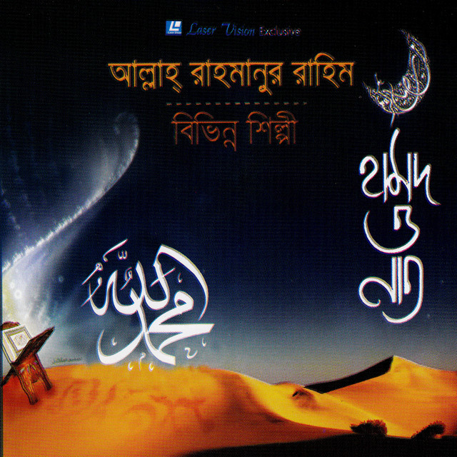 Allah Rahmanur Rahim - Compilation by Various Artists | Spotify