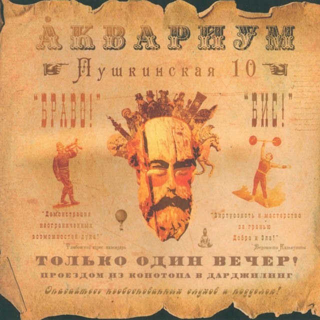 Пушкинская 10 cover art