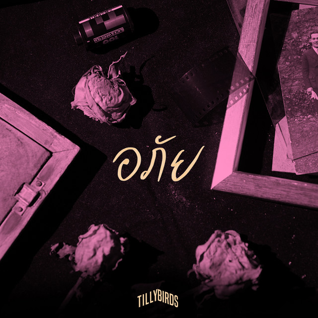 อภัย (Broken) - Single cover art